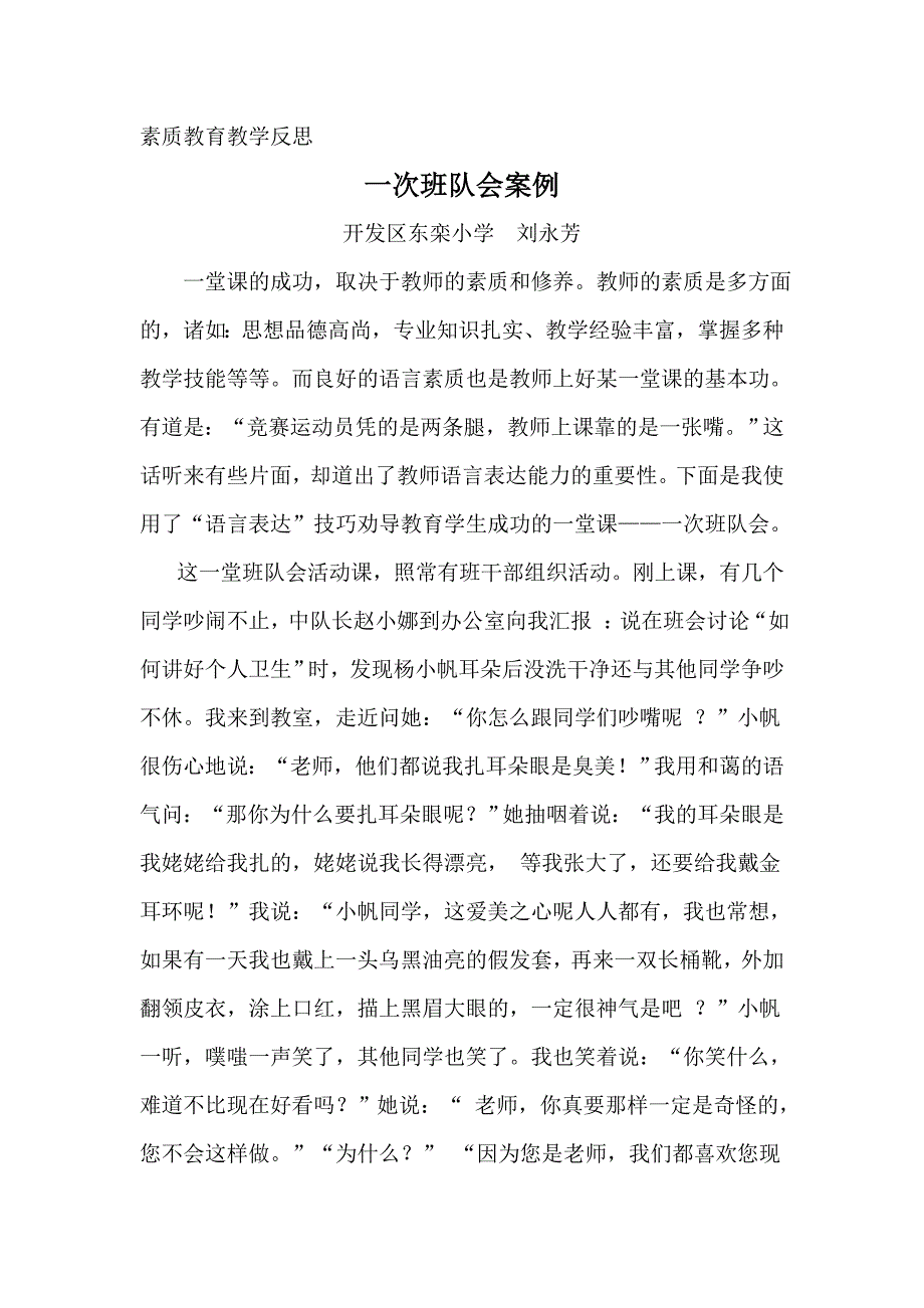 素质教育教学反思_第1页