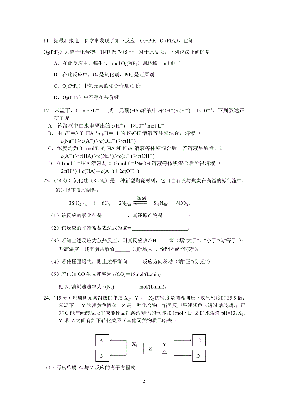 高三化学系列练习三(yp)_第2页