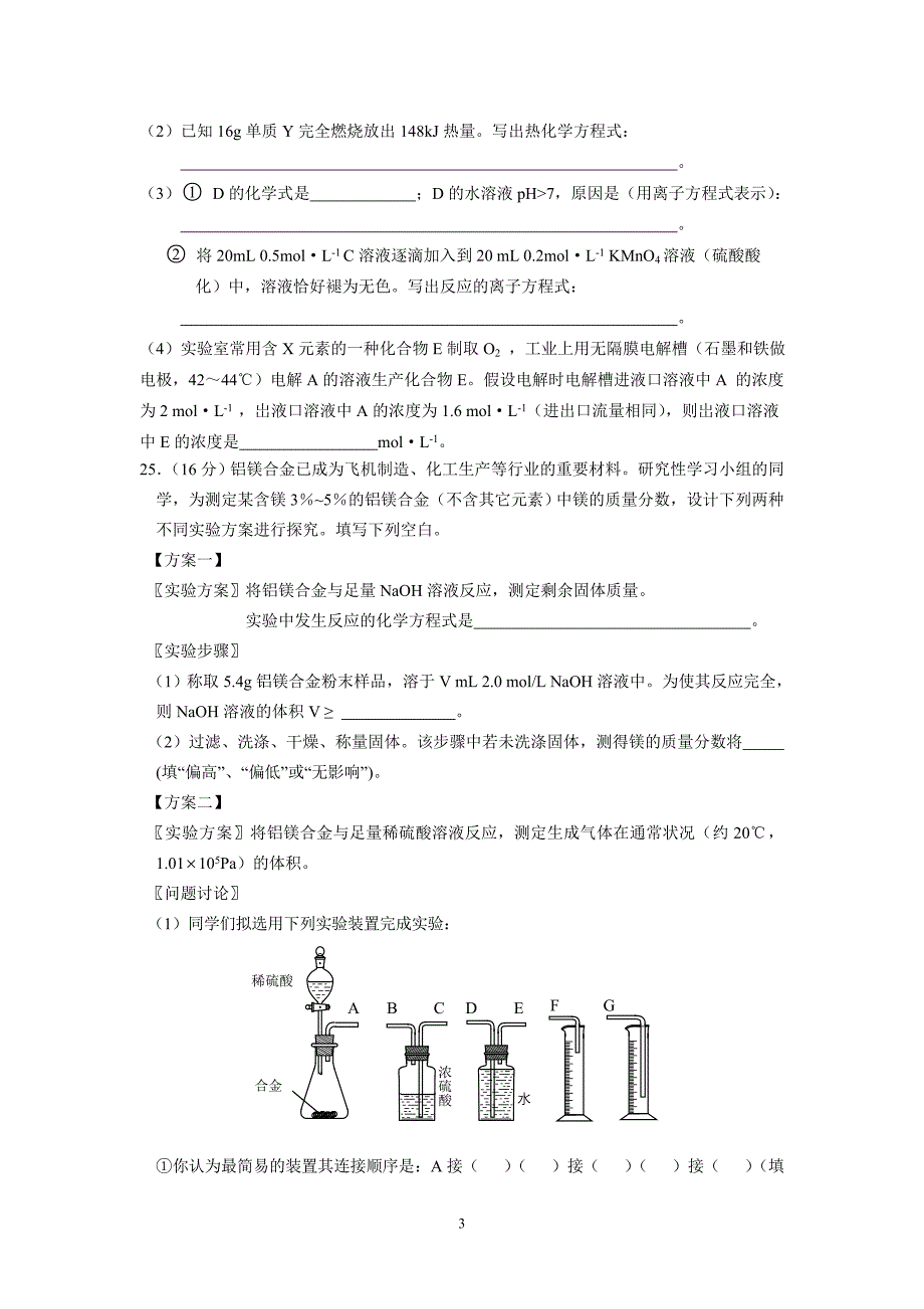 高三化学系列练习三(yp)_第3页