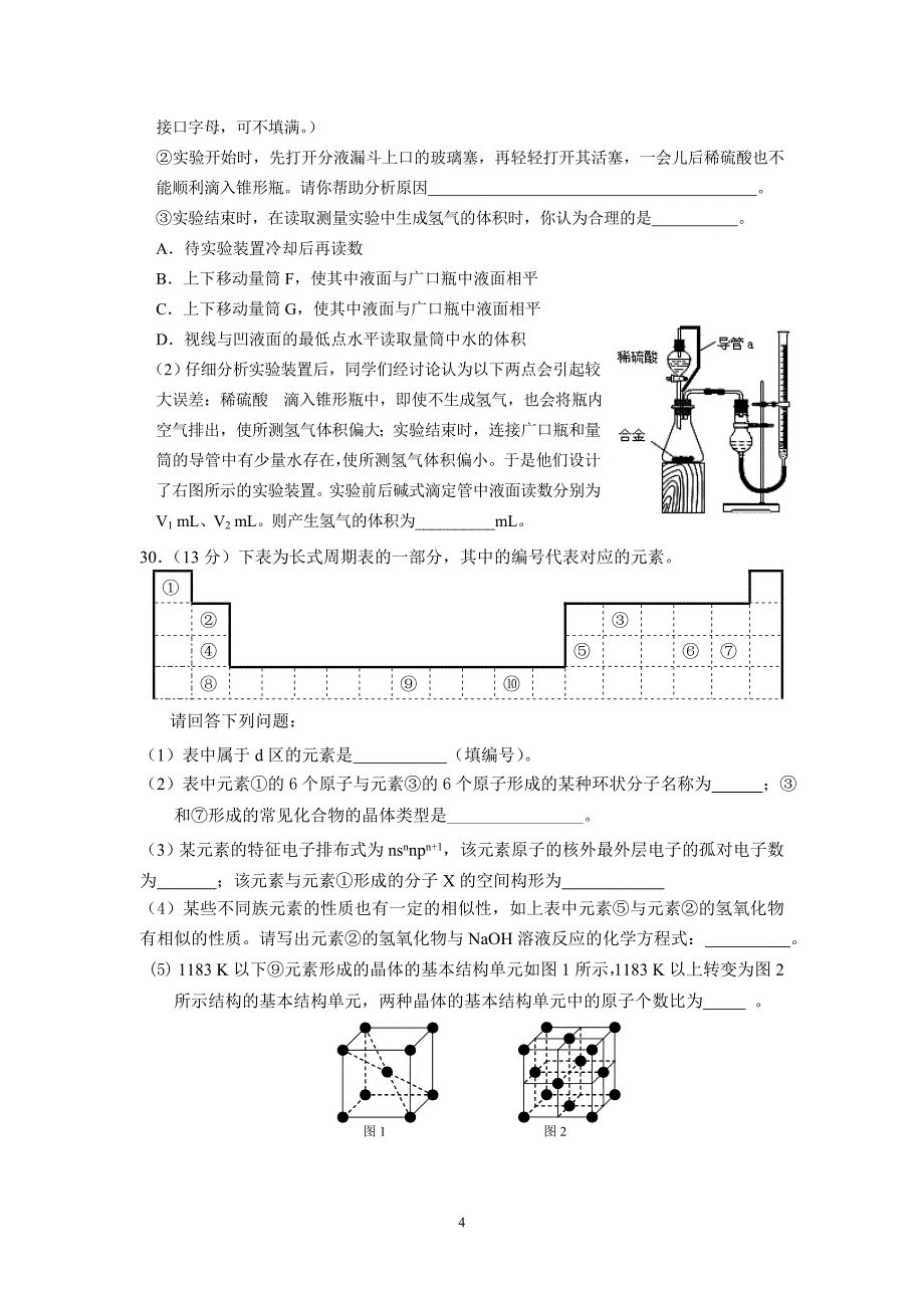 高三化学系列练习三(yp)_第4页