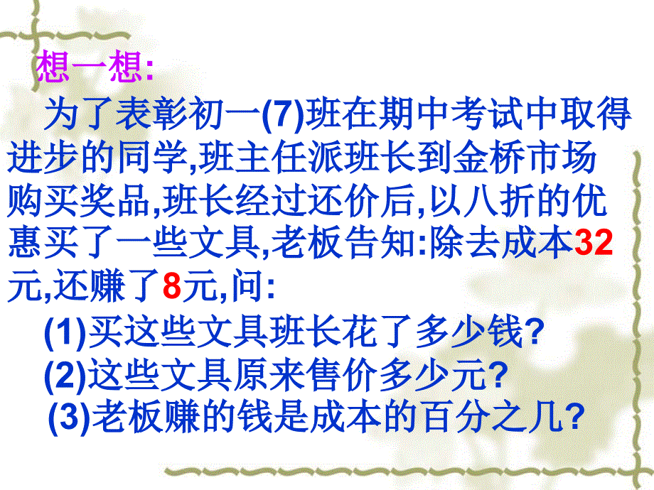 用方程解决问题_第2页