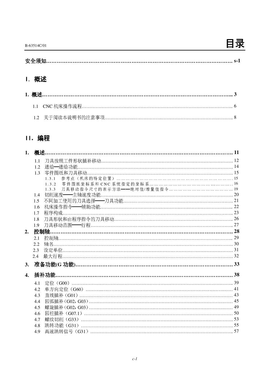 BEIJING-FANUC 0i-MA系统操作说明书（上）_第5页