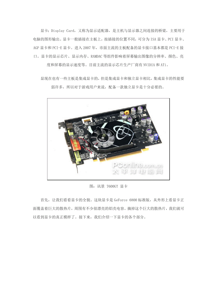 显卡基础知识充电入门_第1页