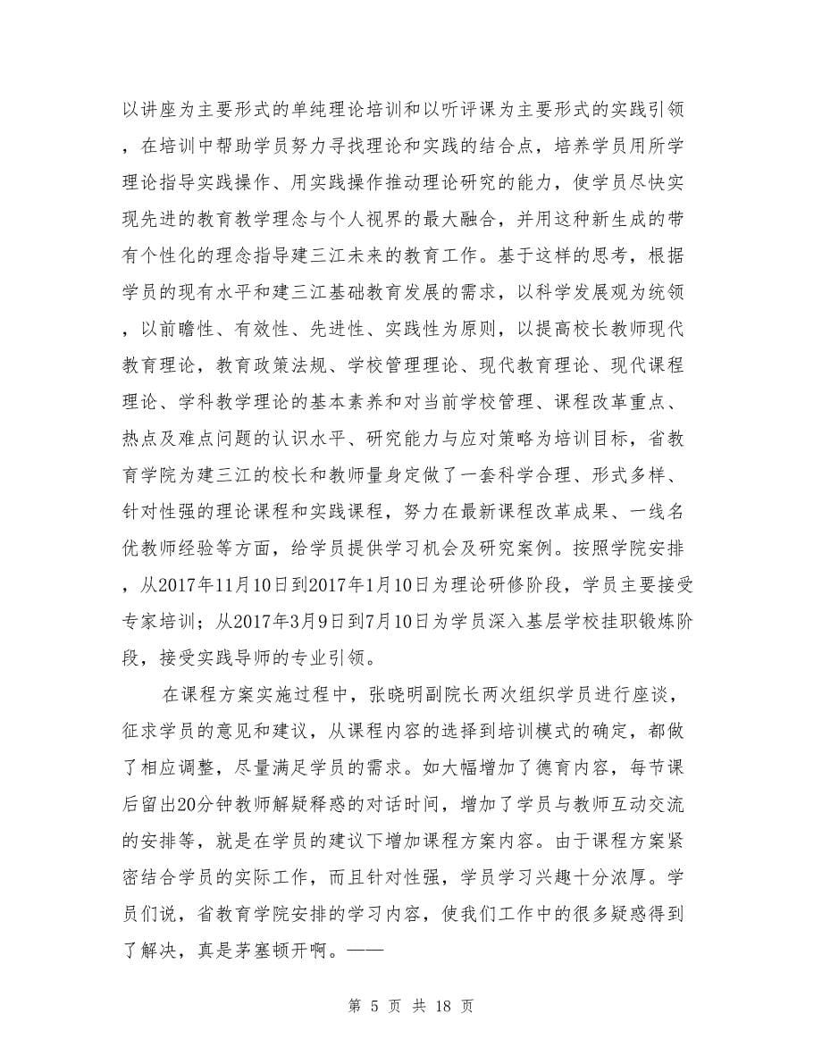 校长的教师高研班工作综述_第5页