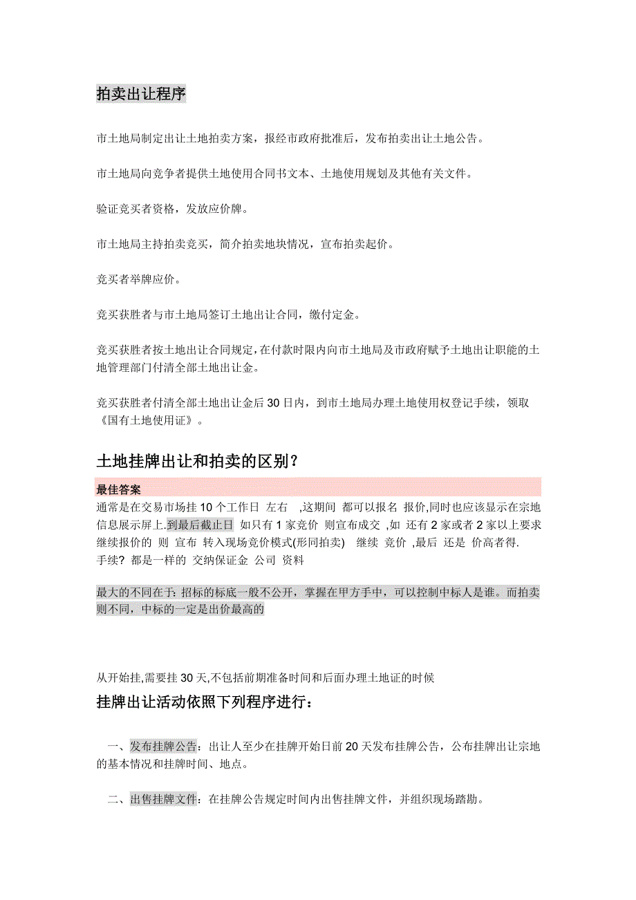 土地出让招标、竞买、挂牌_第2页