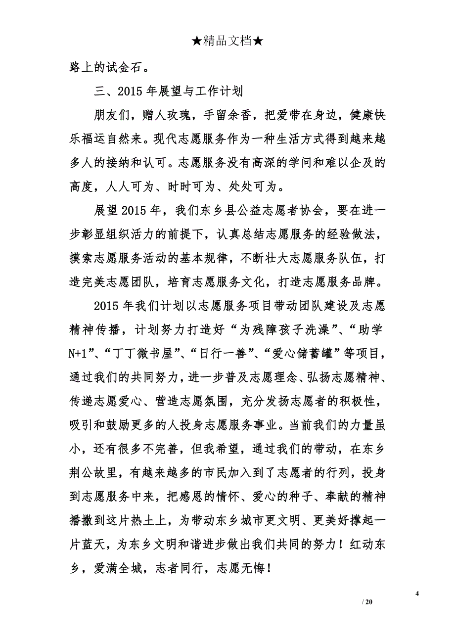 2014年协会工作总结_第4页