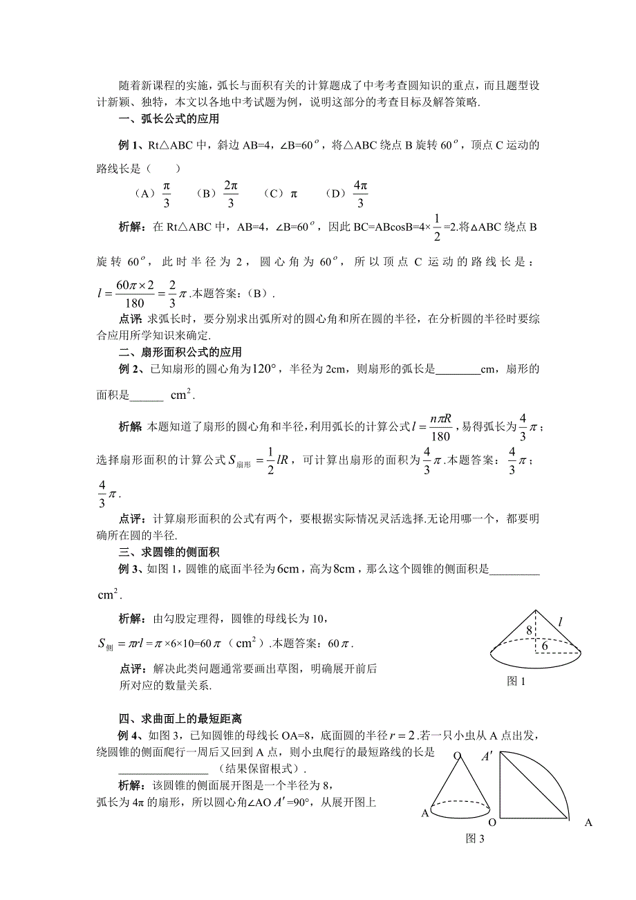 中考中的弧长应用题_第3页