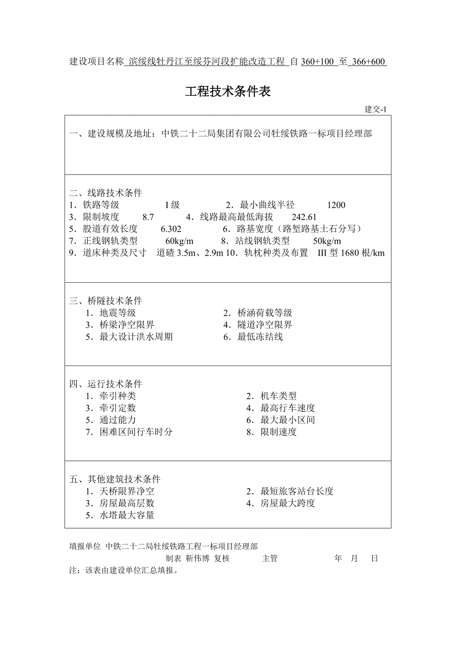 建交表zq汇总_第3页