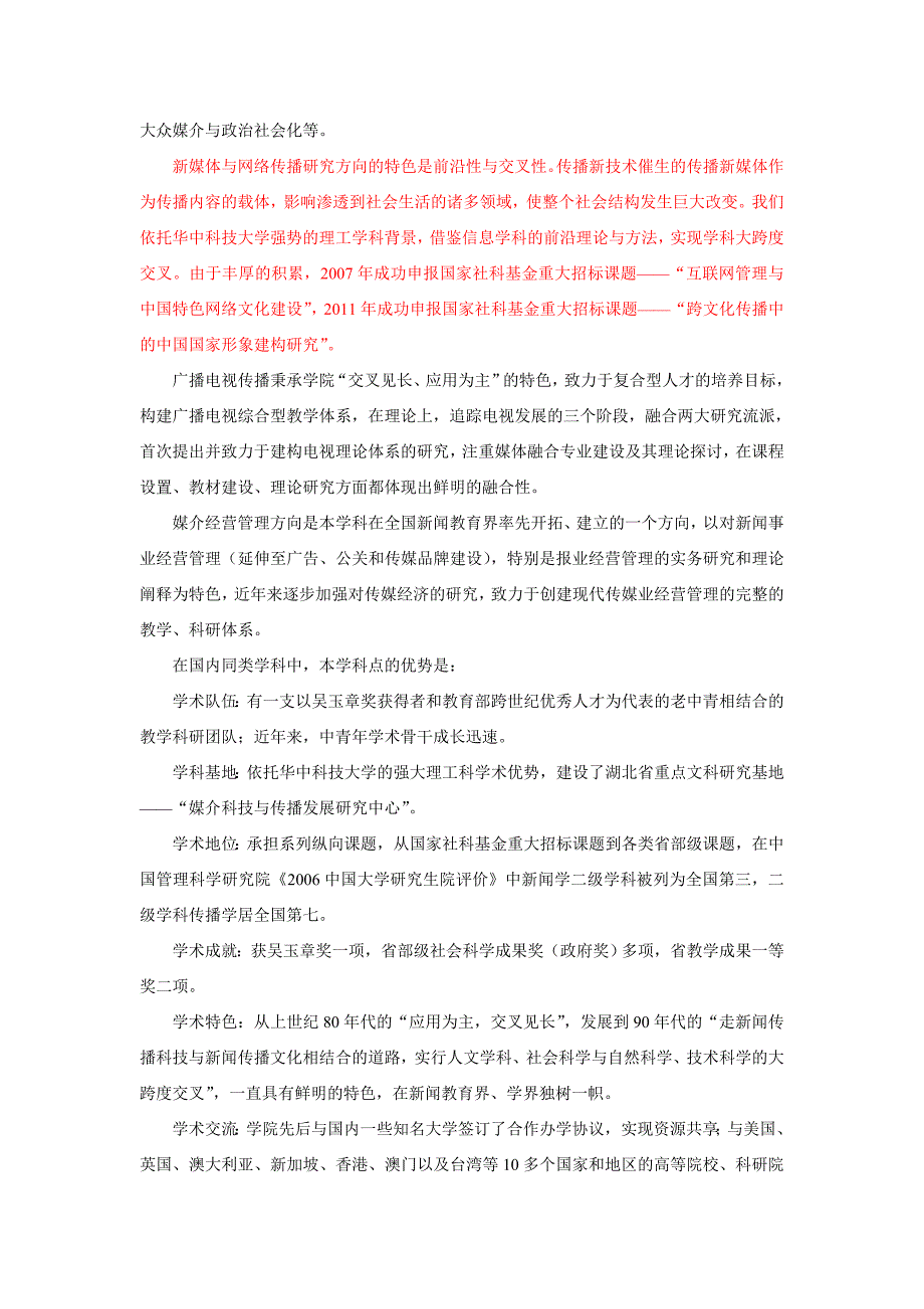 华中科技大学新闻与信息传播学院_第2页