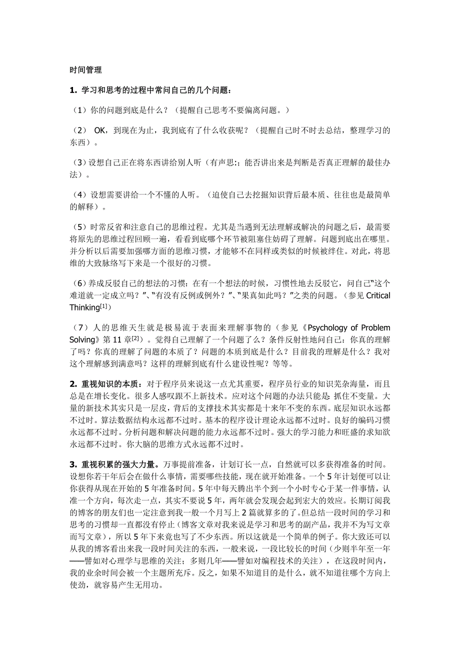 过来人分享优秀学习习惯!!!_第1页