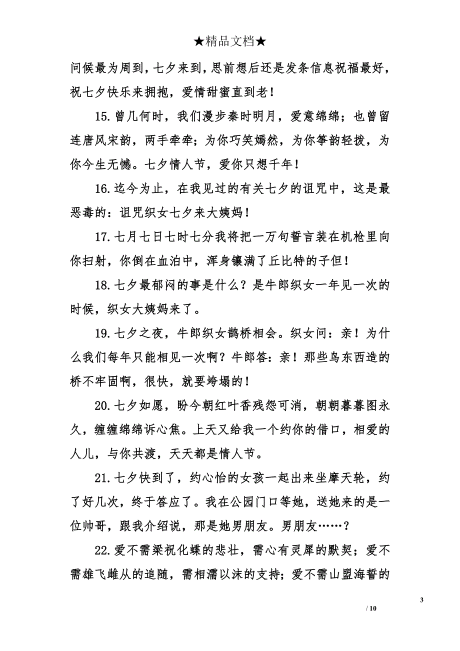 七夕祝福短语_第3页