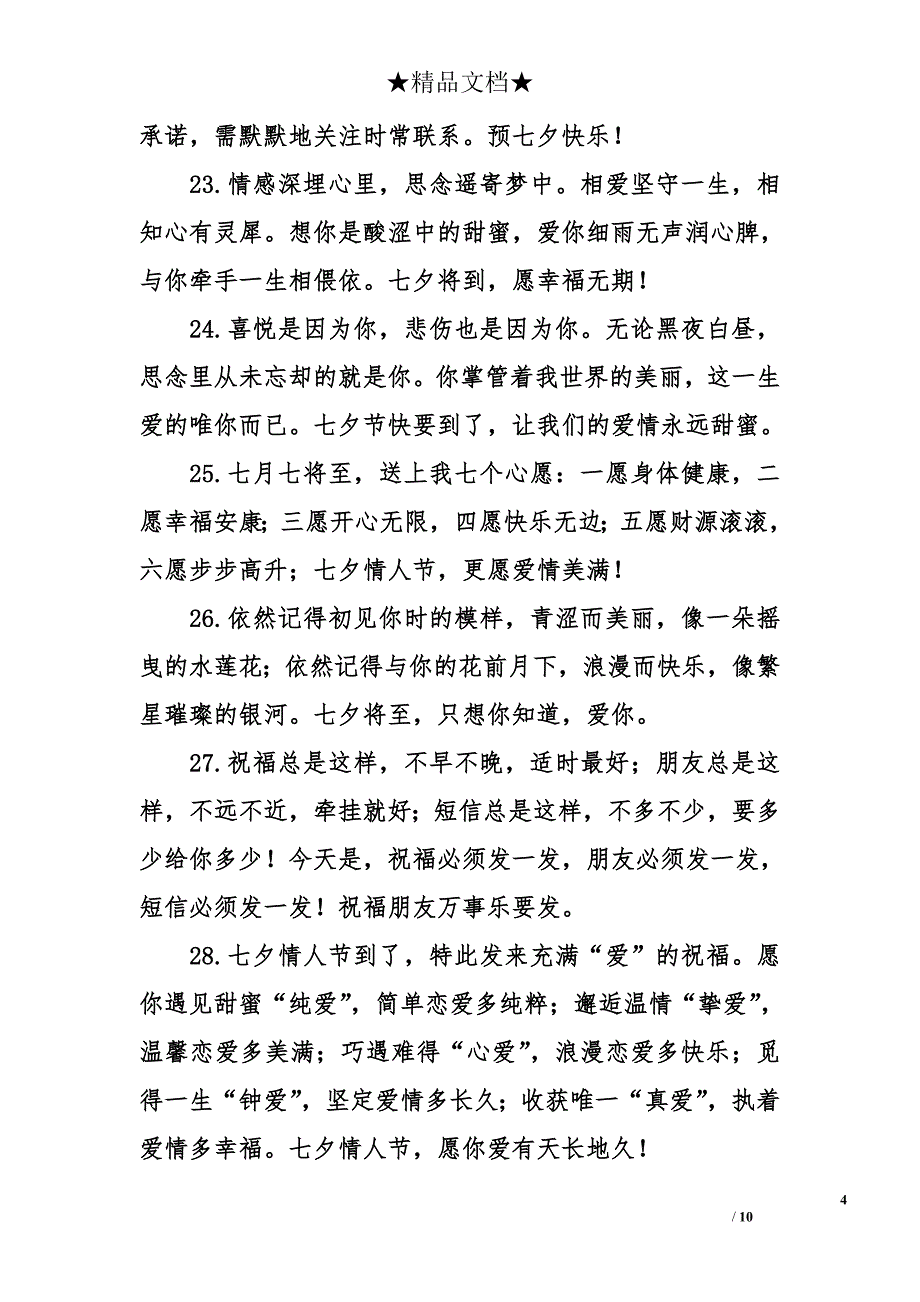 七夕祝福短语_第4页