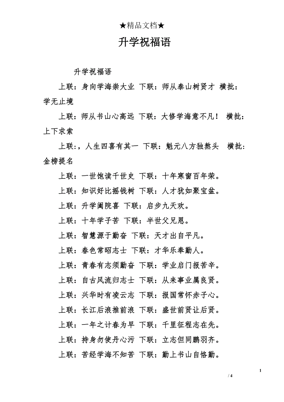 升学祝福语_第1页