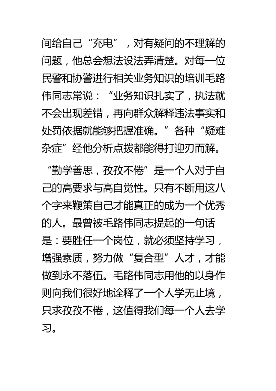 忠诚干净担当交警先进事迹_第2页