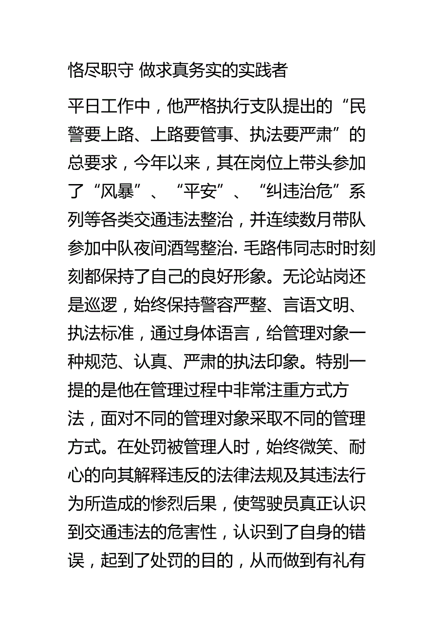 忠诚干净担当交警先进事迹_第3页