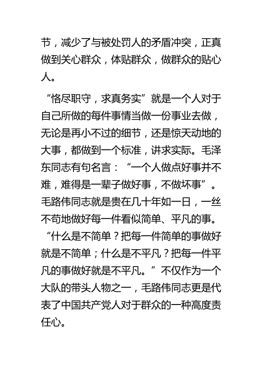 忠诚干净担当交警先进事迹_第4页