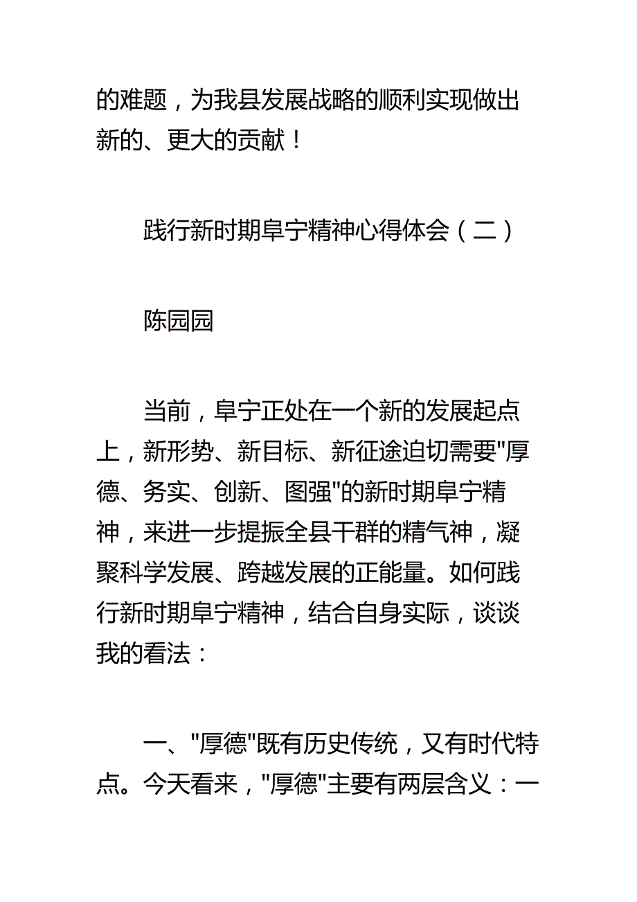 推荐 阜宁精神心得体会精选汇篇_第4页