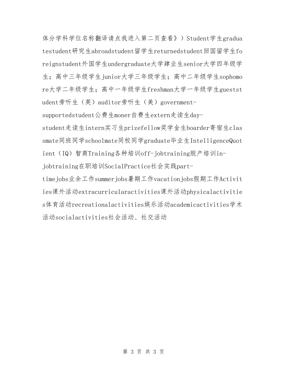 英文简历必备要点积累_第3页