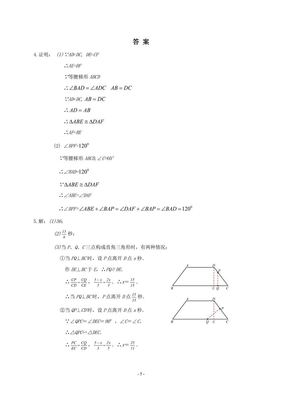 郭冠钦个人简历_第5页