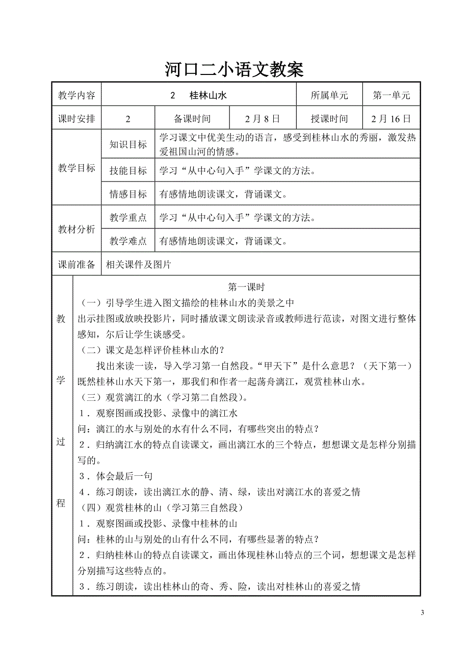 语文四年级下册活页教案_第3页