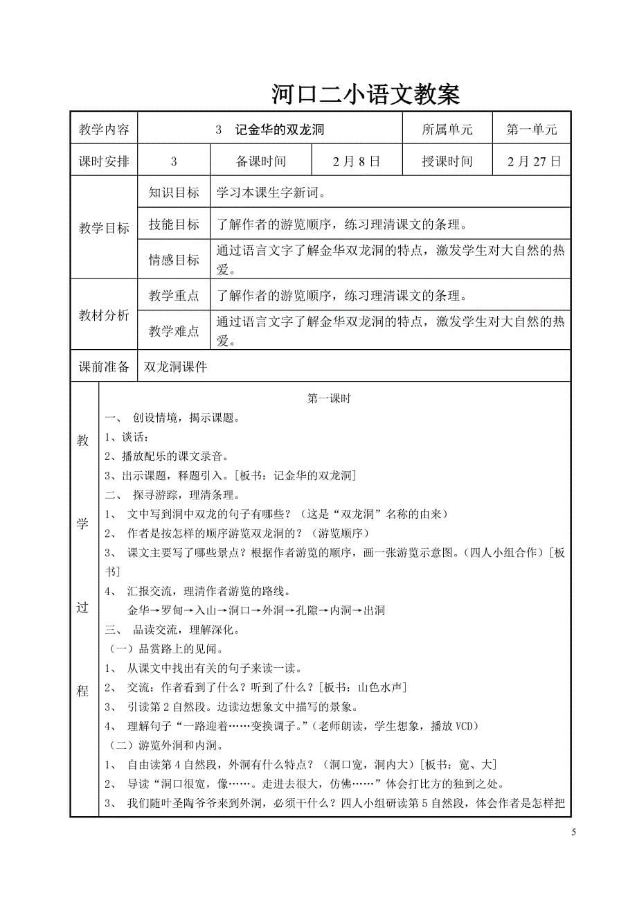 语文四年级下册活页教案_第5页