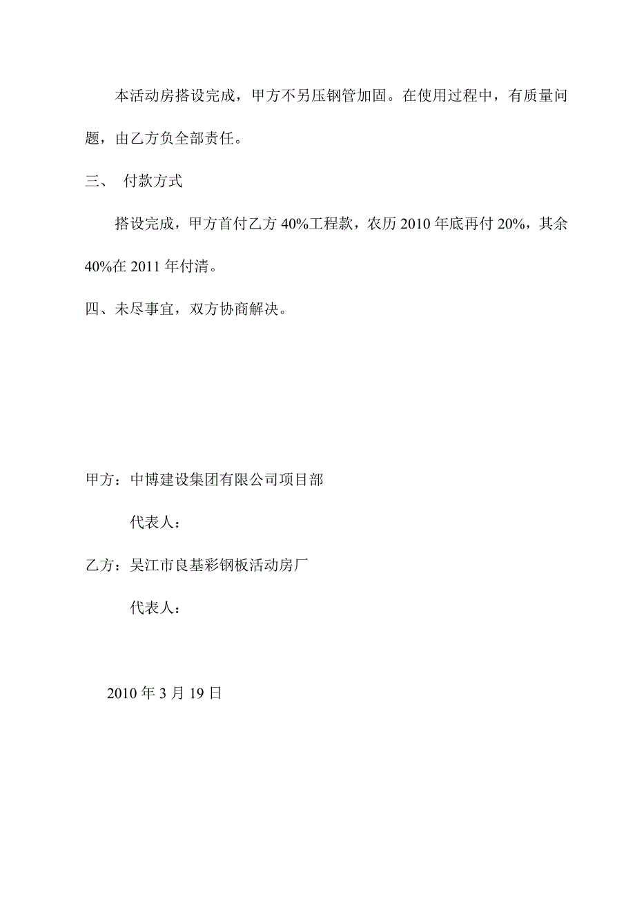 活动房定作合同_第2页