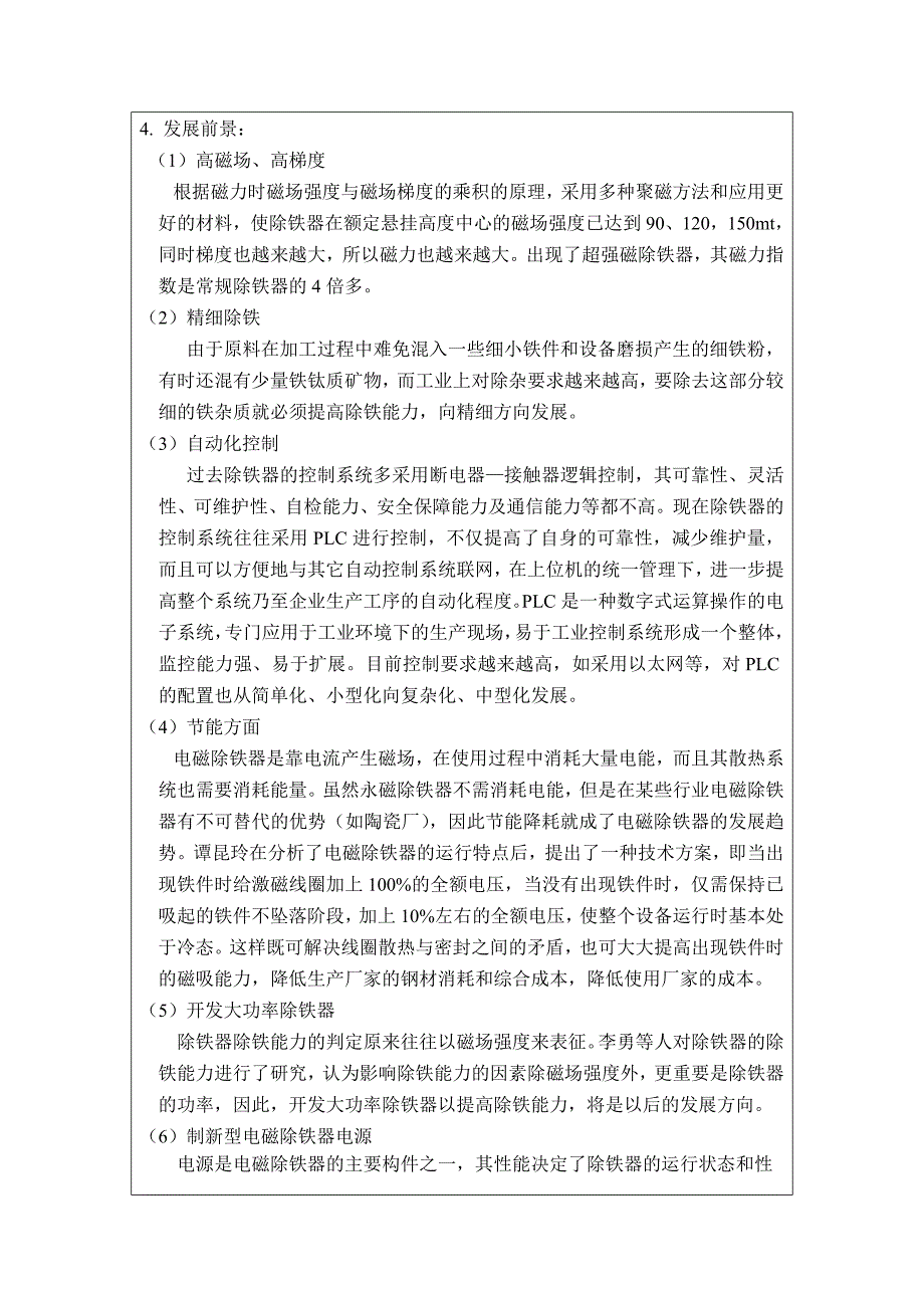 高炉运矿皮带拣铁装置自动控制系统设计_第3页