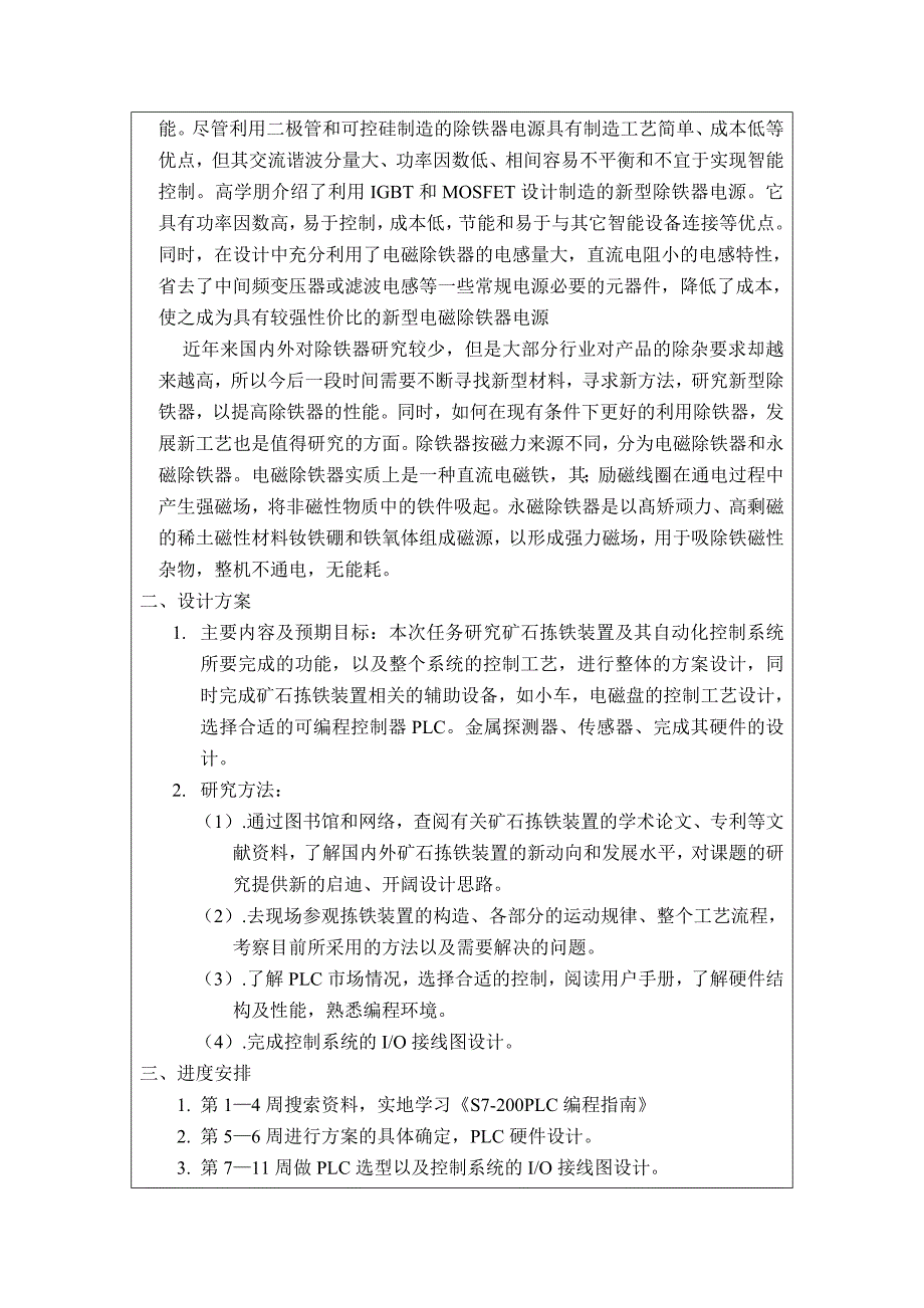 高炉运矿皮带拣铁装置自动控制系统设计_第4页