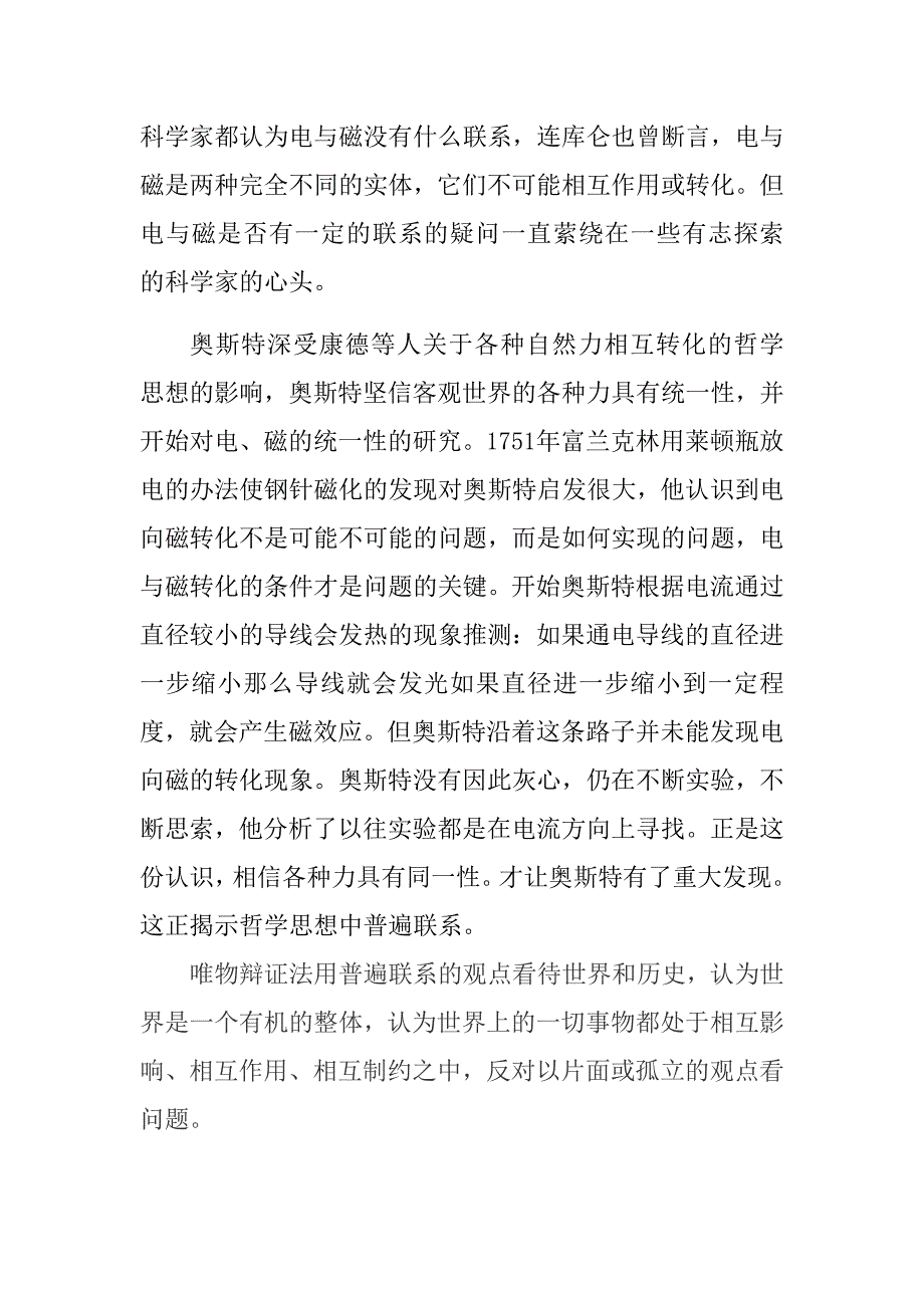 奥斯特电流的磁效应的哲学启迪_第4页