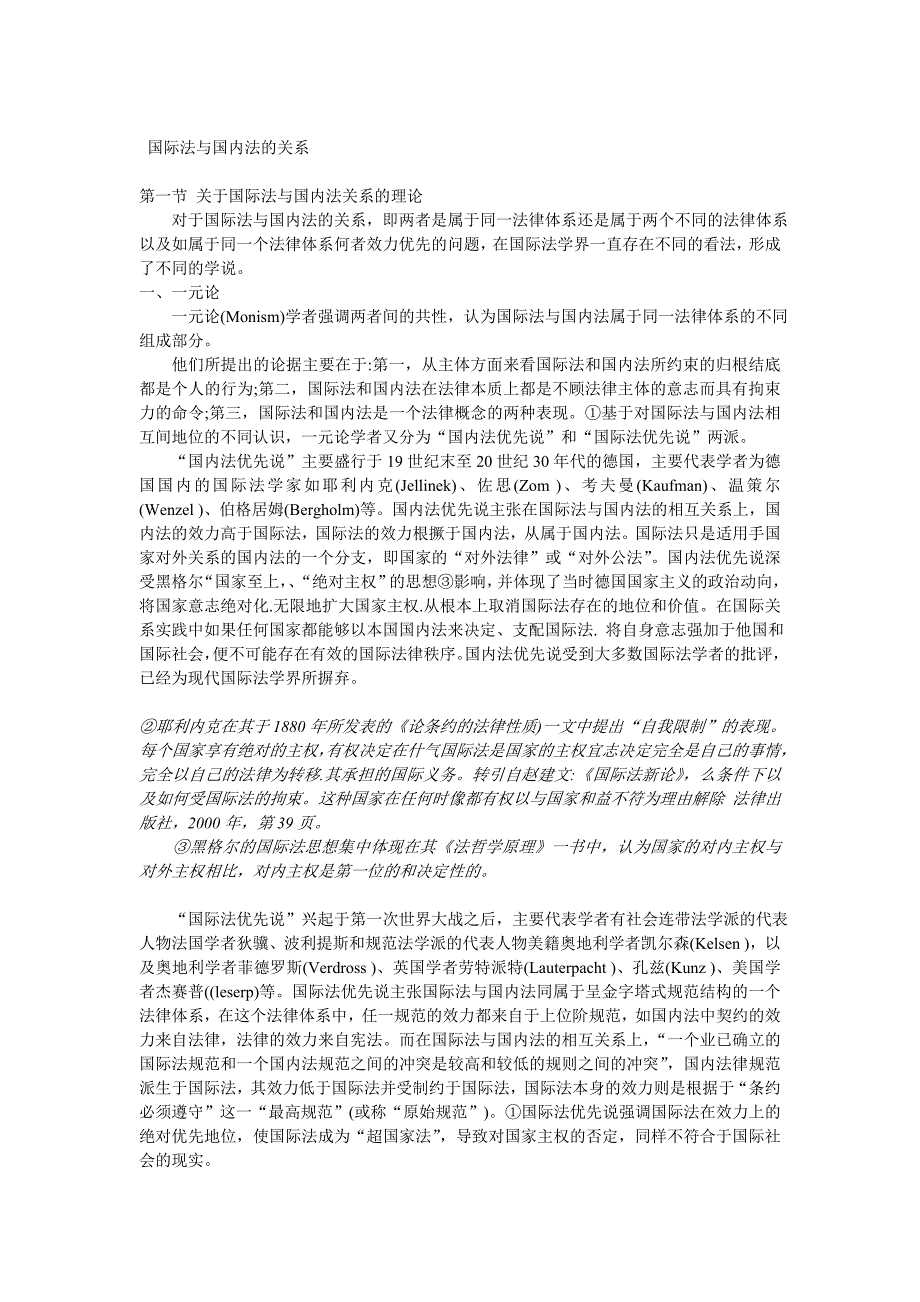 国际法与国内法的关系_第1页