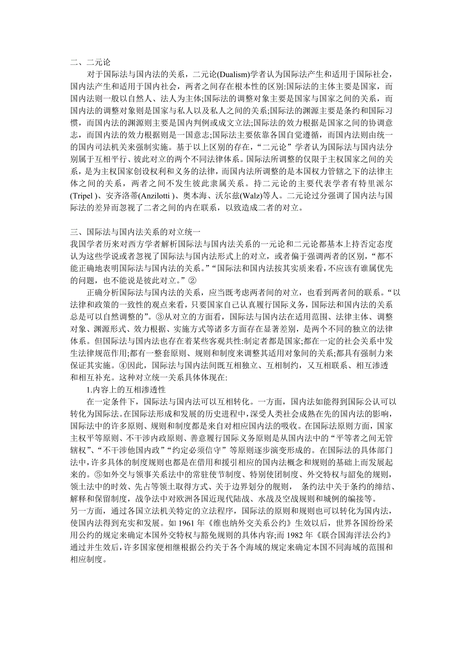 国际法与国内法的关系_第2页