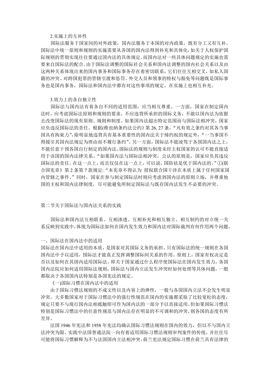 国际法与国内法的关系_第3页