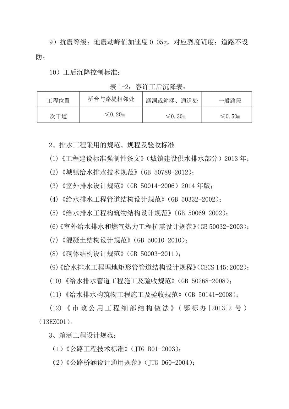 大冶市城西北工业园28号路建设工程技术标_第5页