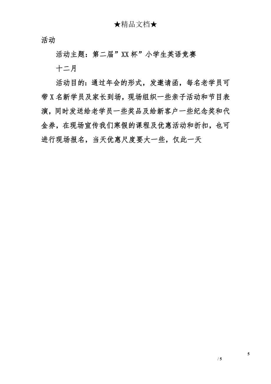 培训机构三月份活动策划方案_第5页