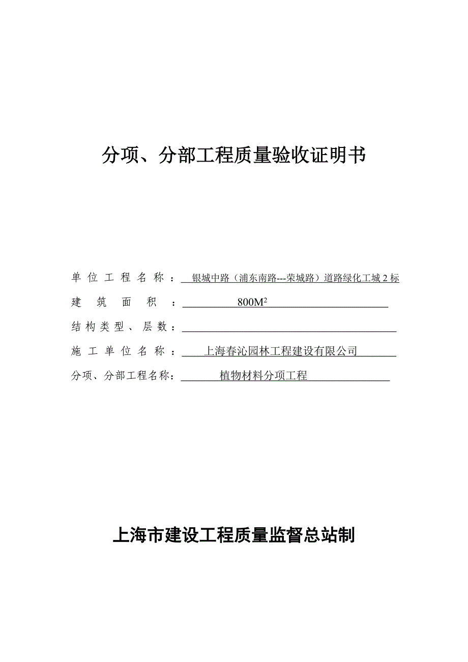 分项、分部工程质量验收证明书_第3页