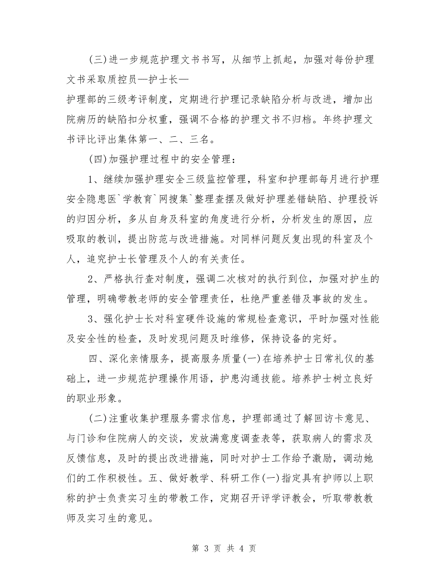 医院护理科室工作思路_第3页