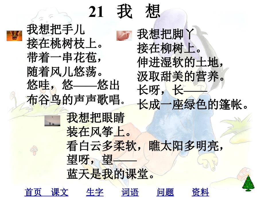 模块六-优秀作业(中小学教师教育技术远程培训)我想_第3页