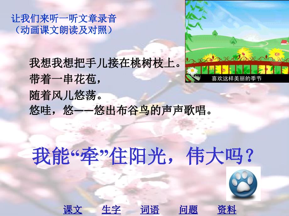 模块六-优秀作业(中小学教师教育技术远程培训)我想_第4页