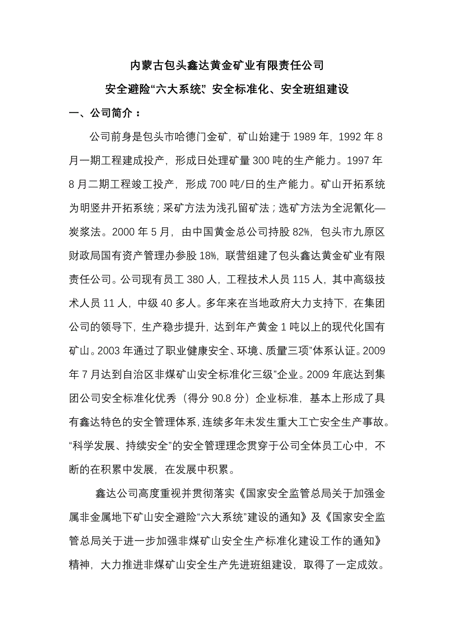 内蒙古包头鑫达黄金矿业有限责任公司_第1页