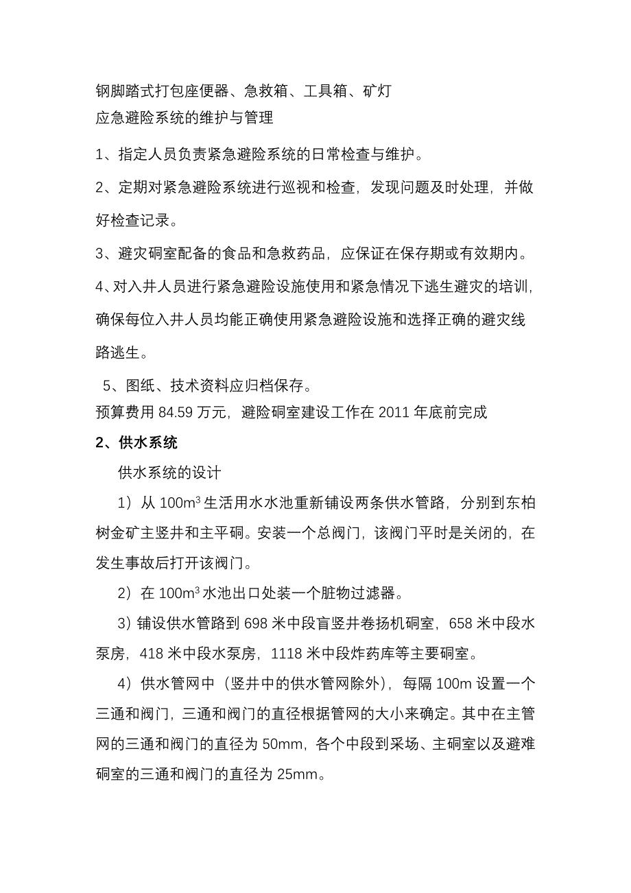 内蒙古包头鑫达黄金矿业有限责任公司_第3页