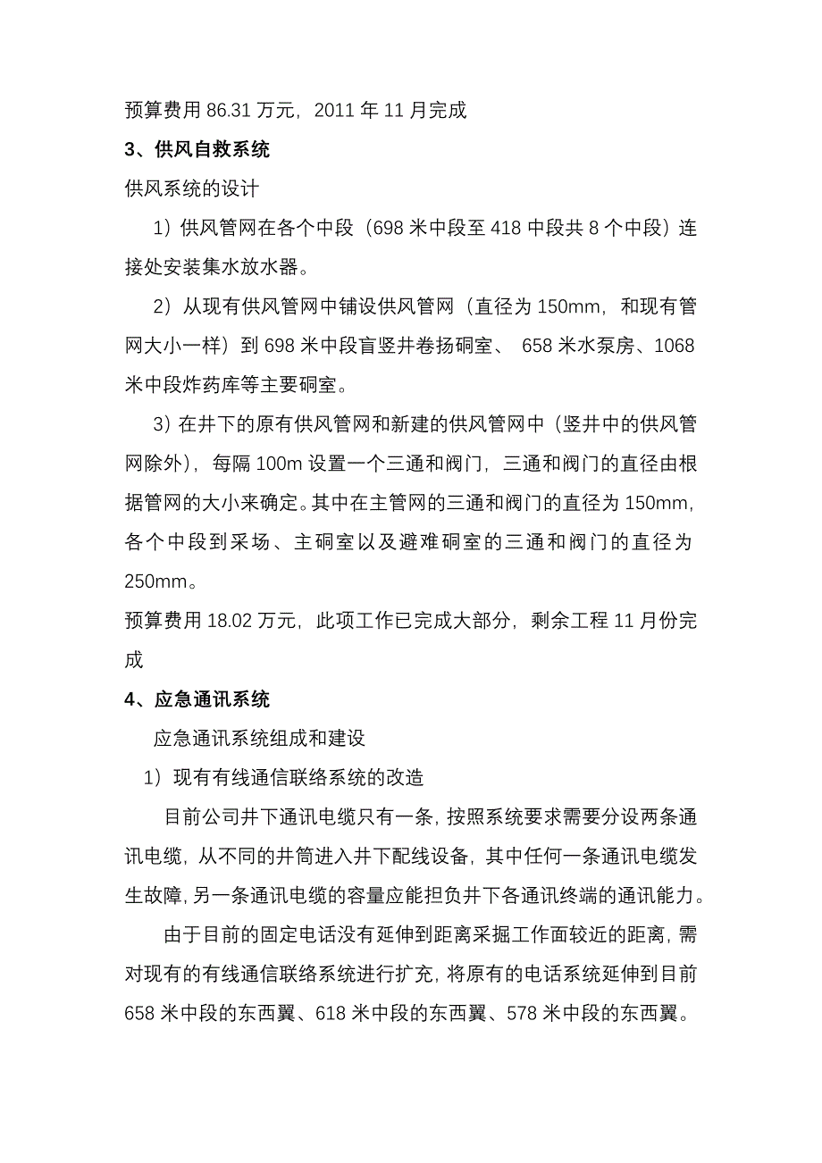 内蒙古包头鑫达黄金矿业有限责任公司_第4页