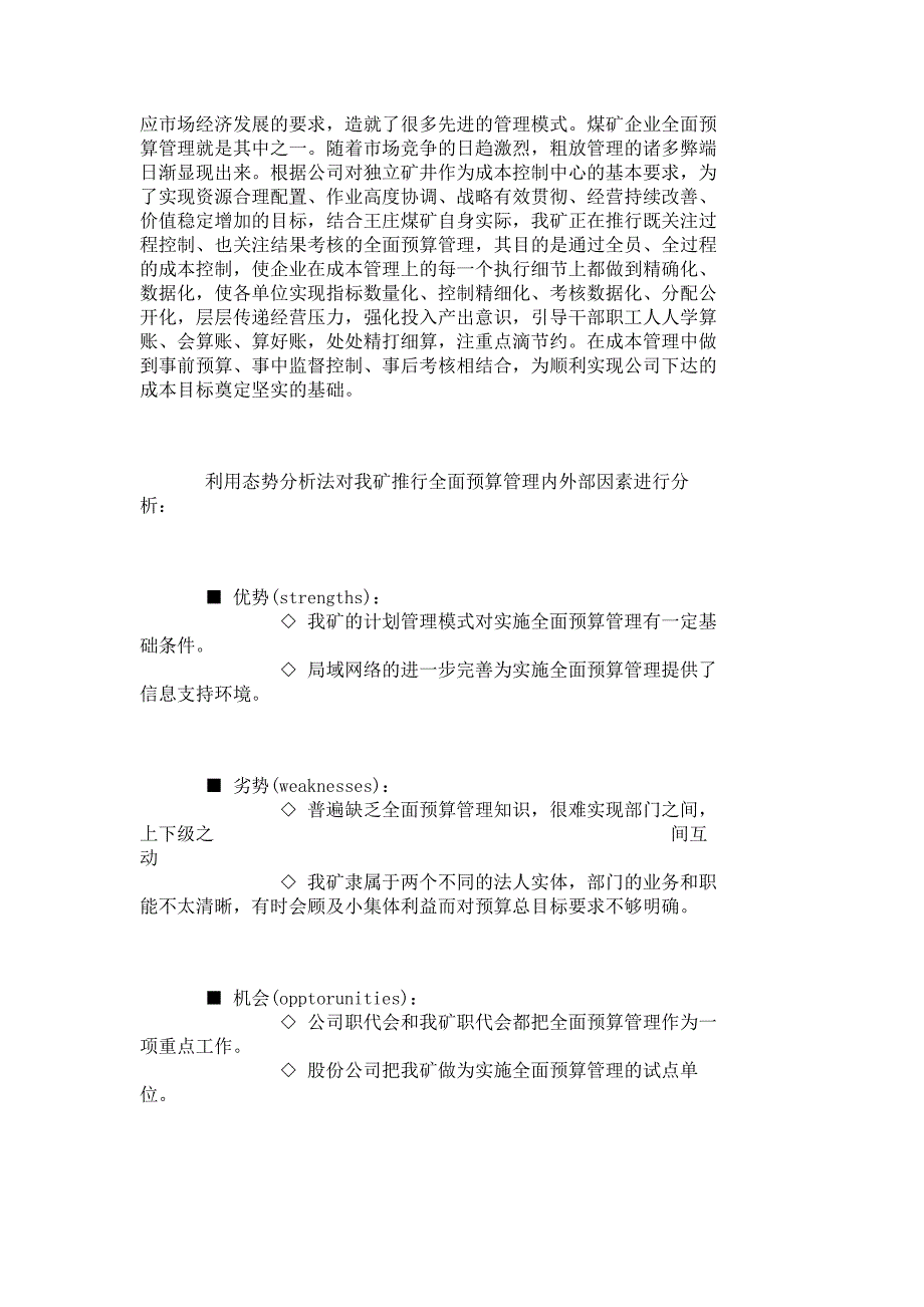 王庄煤矿实施全面预算管理总体概况（一）_第2页