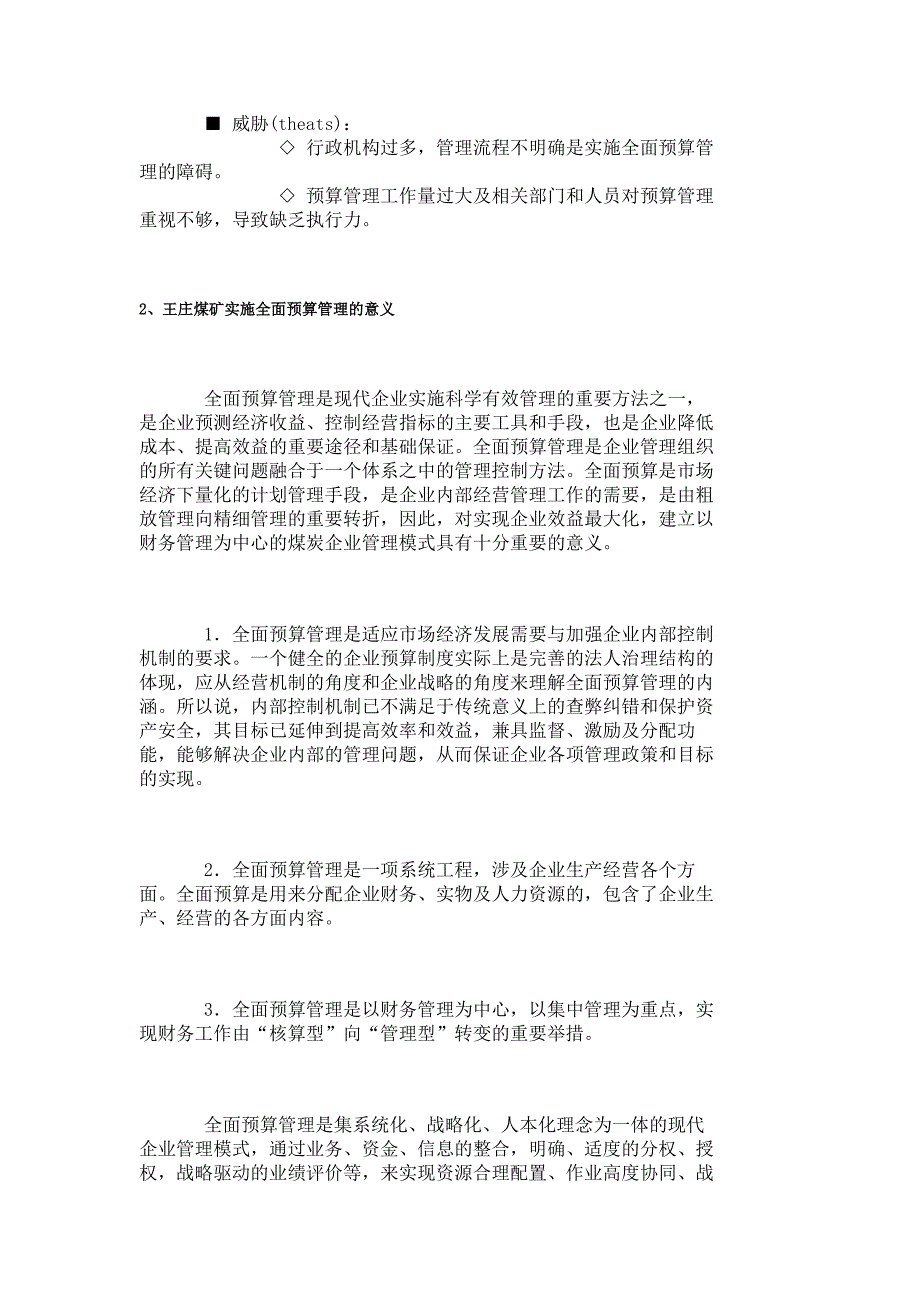 王庄煤矿实施全面预算管理总体概况（一）_第3页