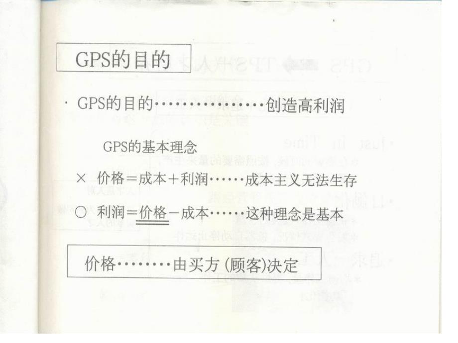 JPS(基础篇)通过彻底消灭浪费来实现降低成本的方法_MIC生产性研究所_第2页