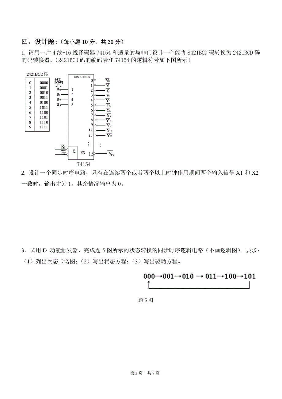 数字电子技术--a卷_第3页