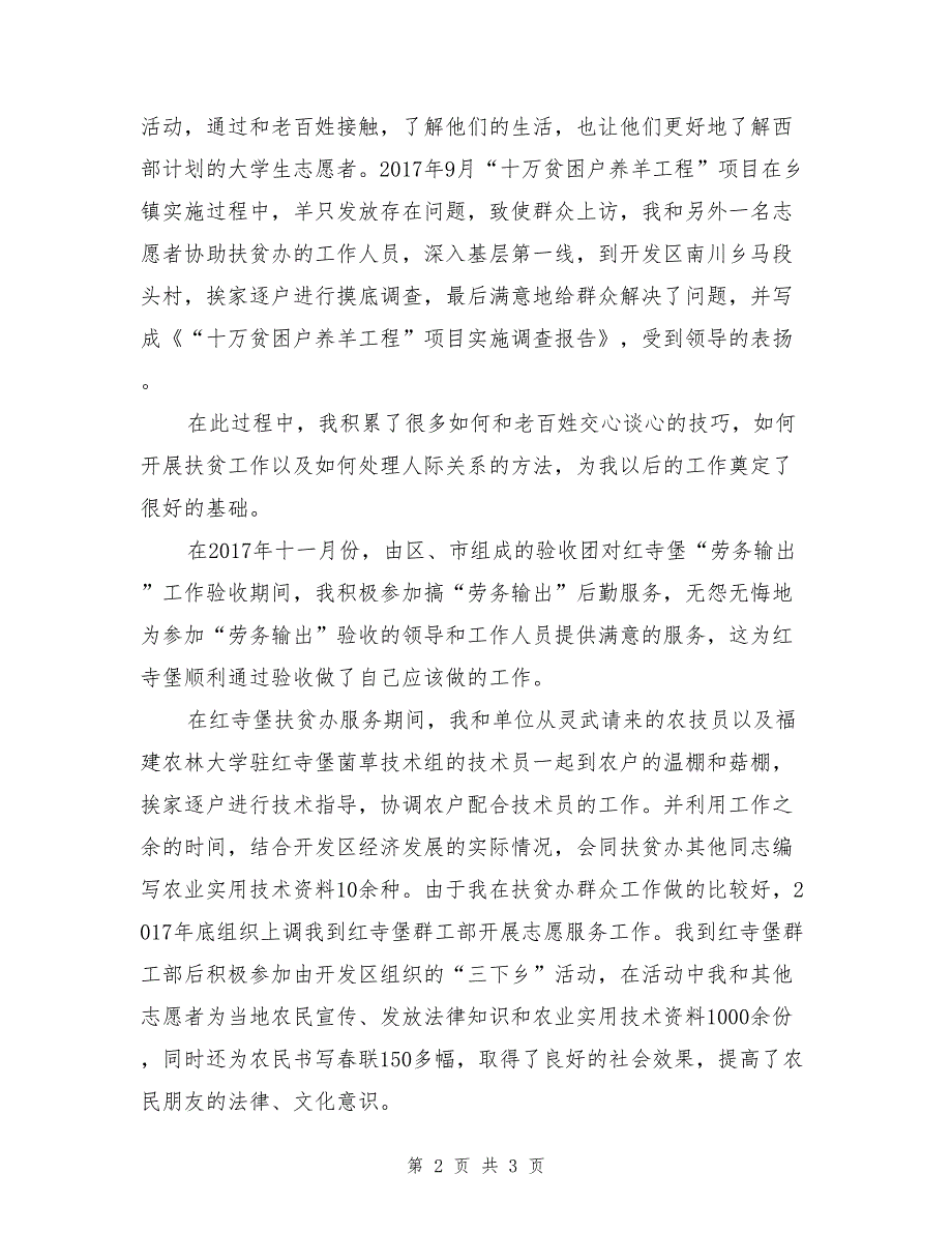 青年志愿者个人工作总结-扎根基层，磨炼自己_第2页