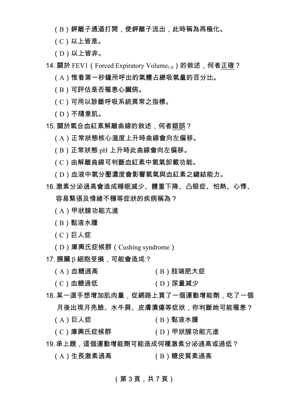 台北巿立大学_第3页