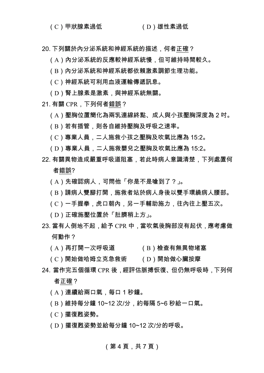 台北巿立大学_第4页