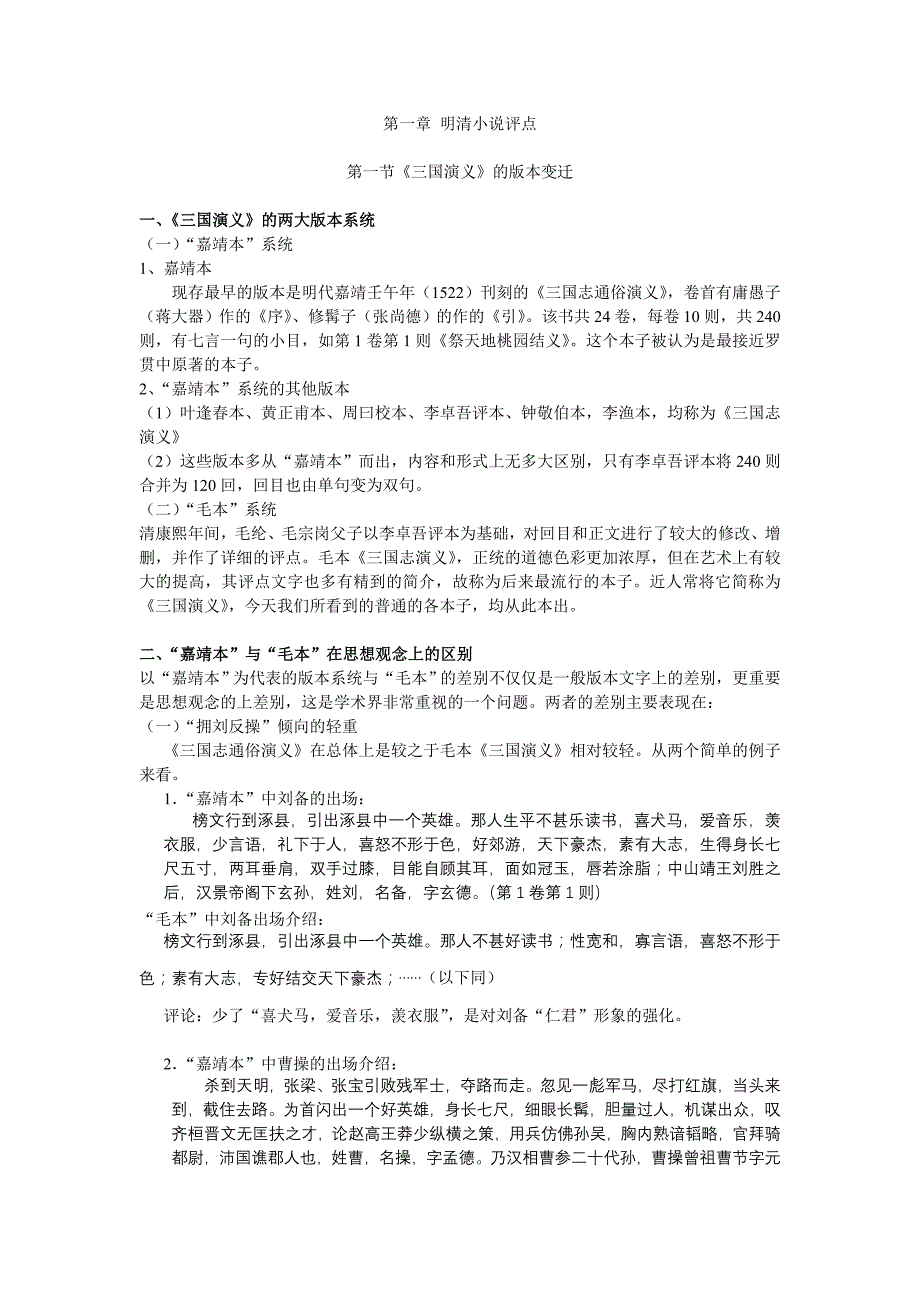 嘉靖本与毛本的区别及其他_第1页