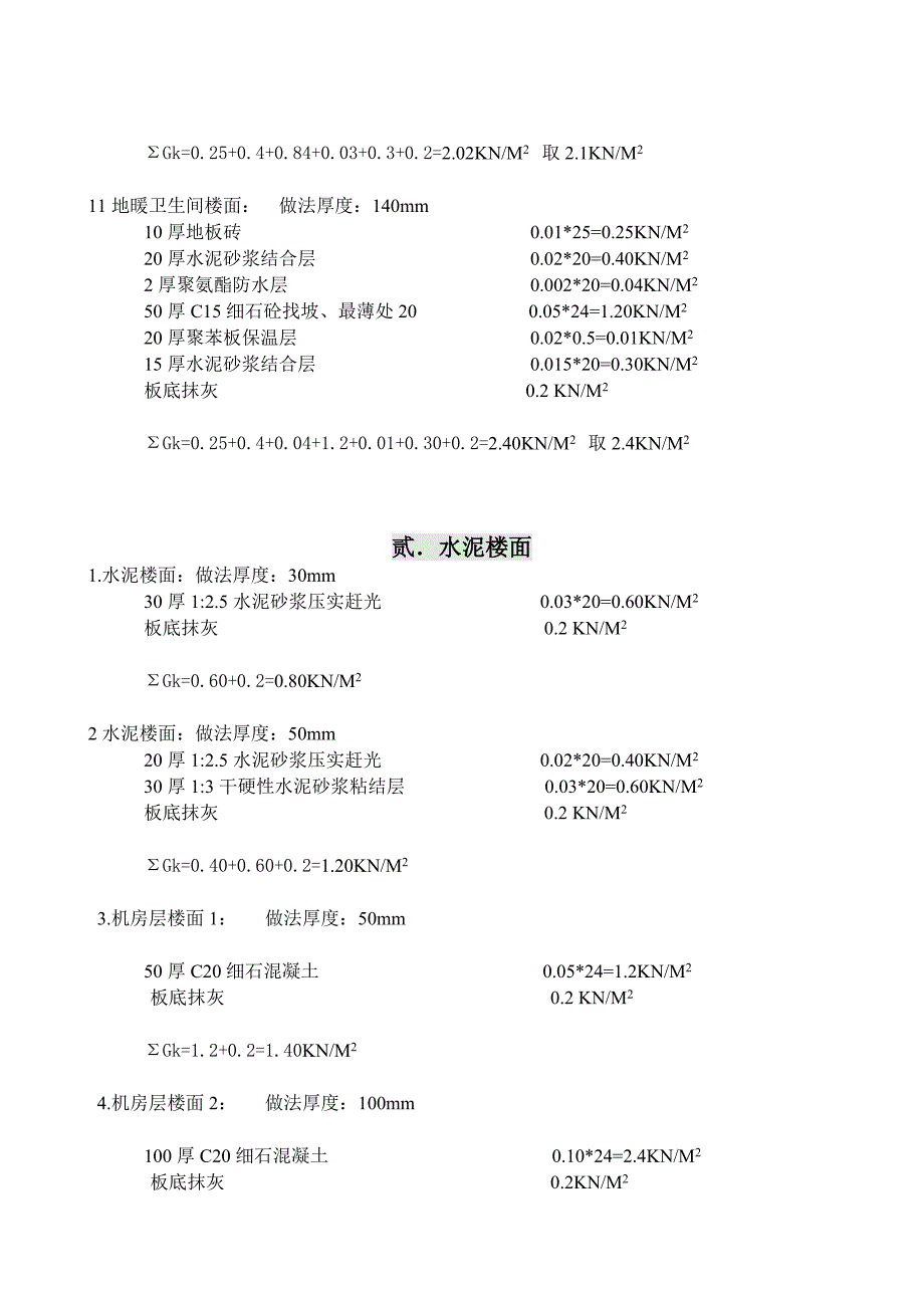 常用荷载取值_第3页